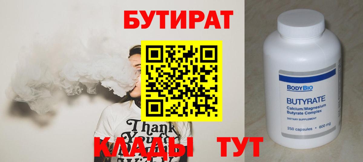 БУТИРАТ  Бутират жидкий экстази  Вход с VPN  Ухта 