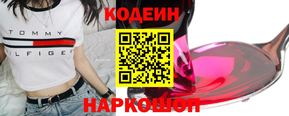Codein Purple Drank Ухта