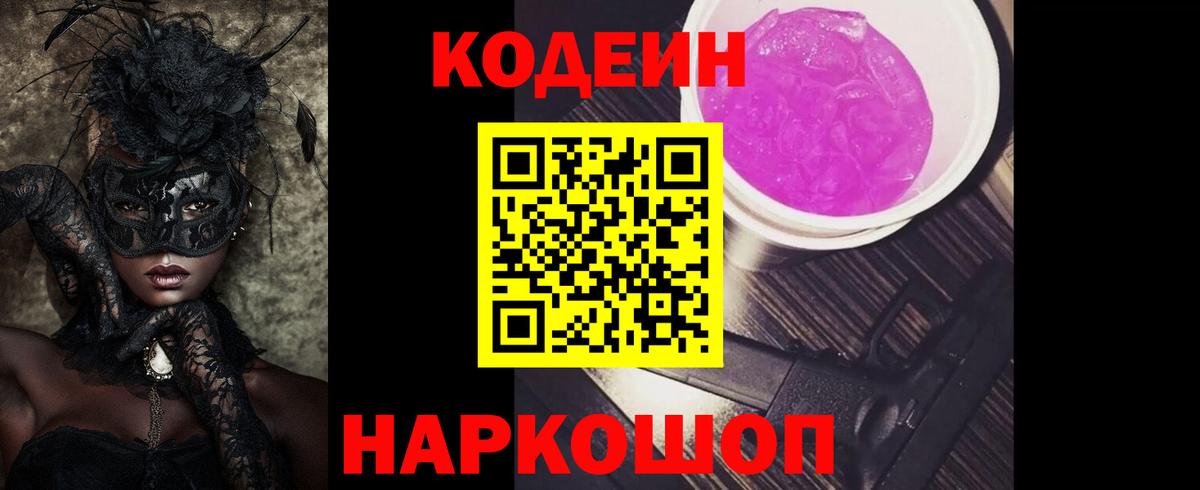 Кодеин Purple Drank  Codein Purple Drank  Ухта  Вход с VPN 