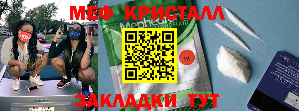 Меф кристаллы Ухта